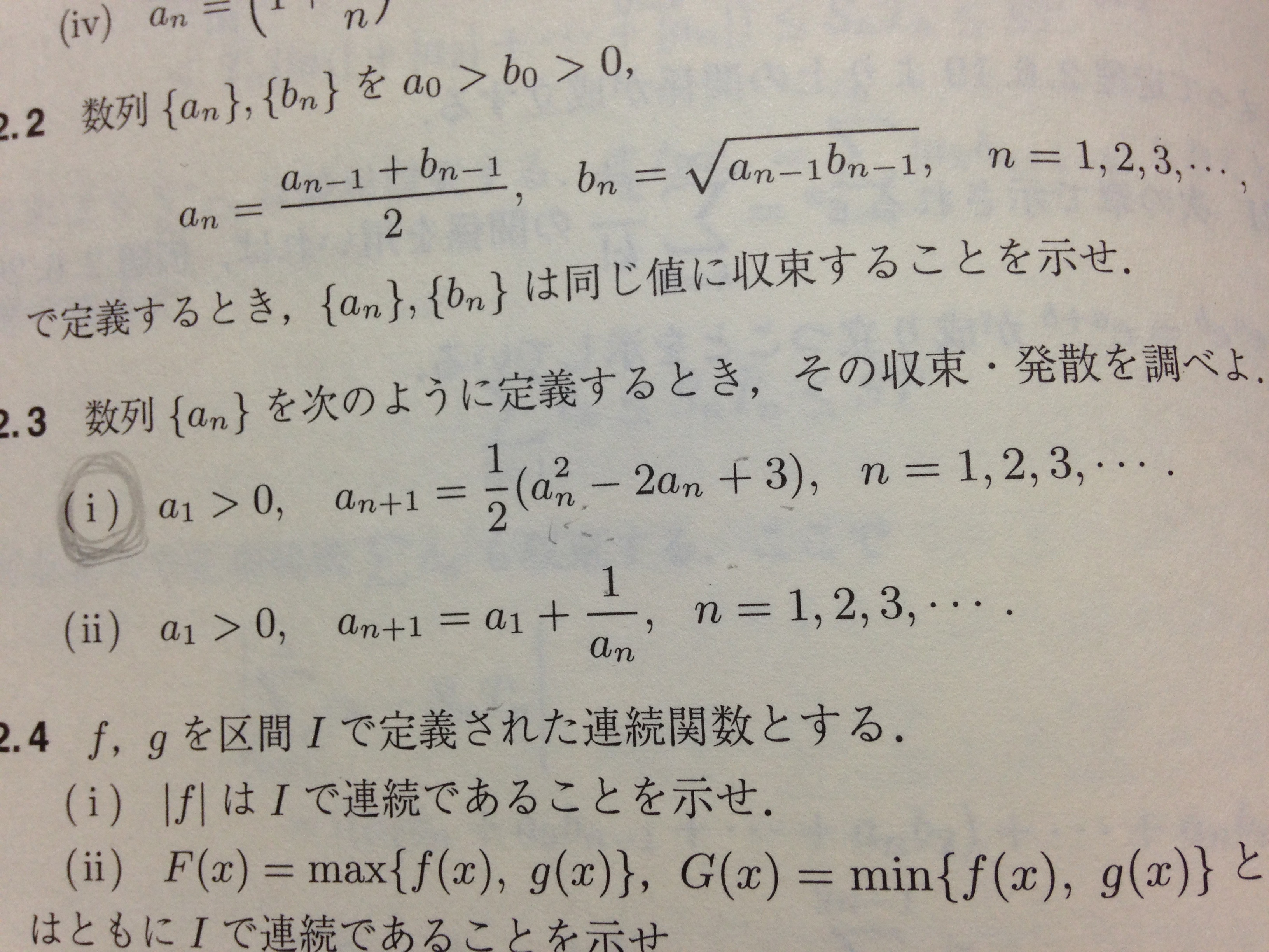 微分積分学 - その他